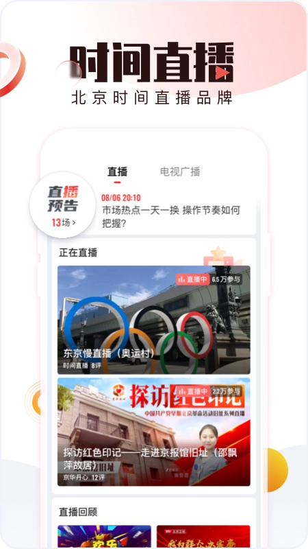 北京时间官方版图4