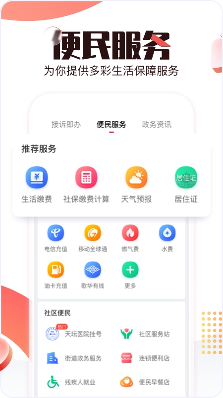 北京时间官方版图5