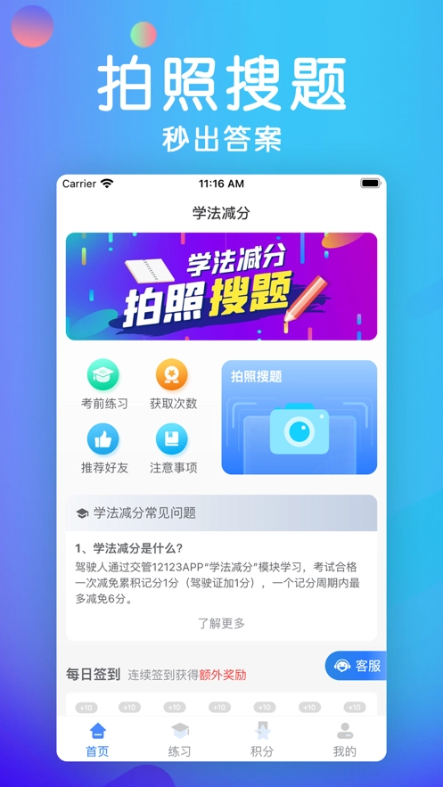 学法减分大师官方最新版图1