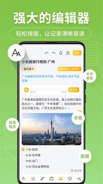 备忘录记事本绿色版图3