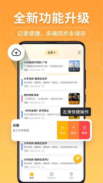 备忘录记事本绿色版图1