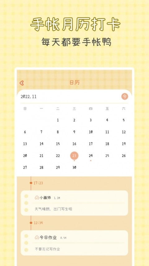 爱鸭手帐官方最新版图3