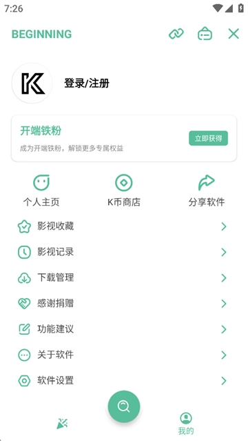 开端官方最新版图2