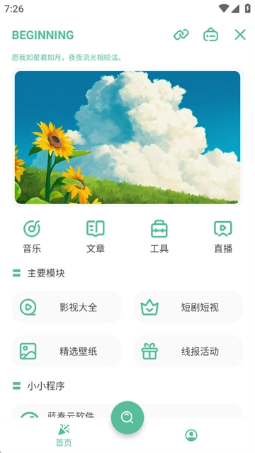 开端官方最新版图3