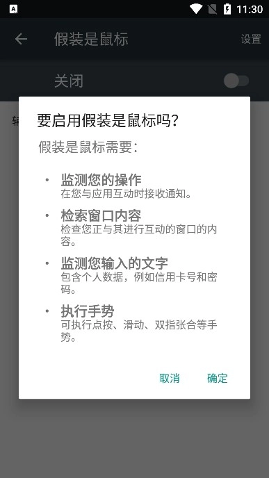 假装是鼠标安卓免费版图2