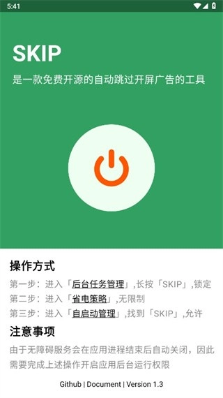 SKIP无广告版图1