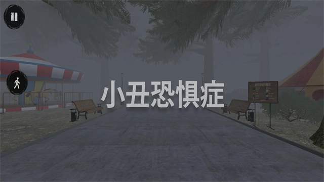 小丑恐惧症最新免费版图3