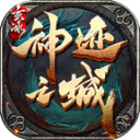 玄冰神迹之城游戏最新版 V3.1.3