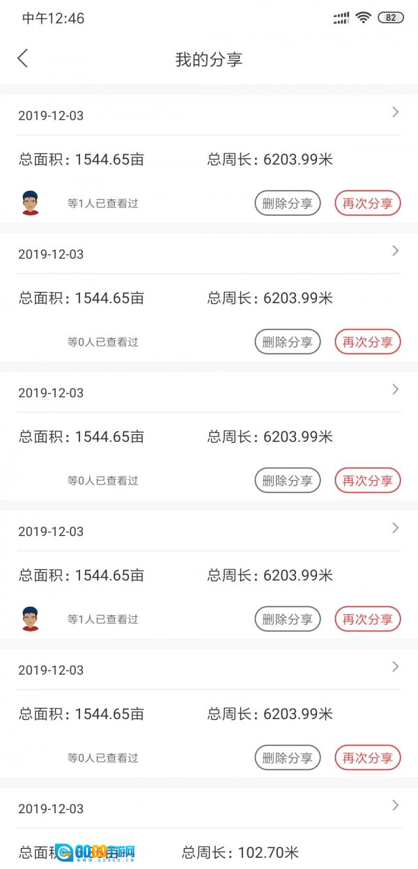 测亩易无广告版图4