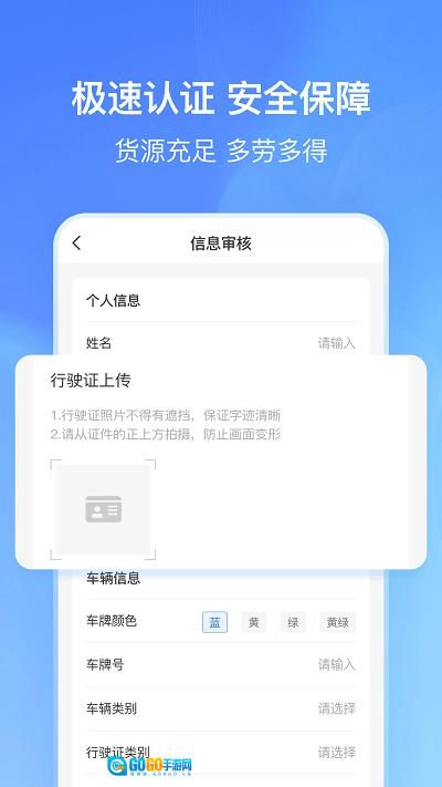 货拼拼司机端原版图3