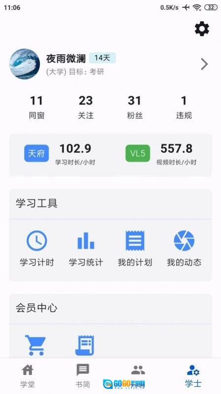 同窗官方版图1