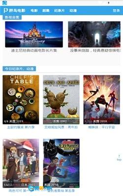胖鸟电影手机最新版图2