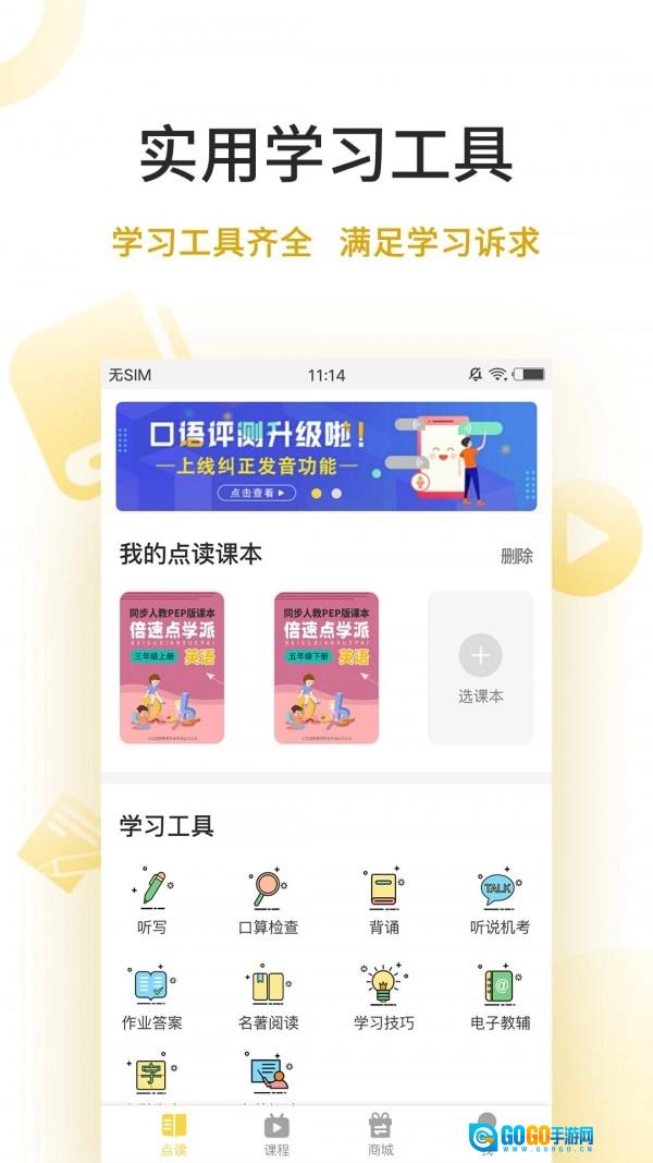 倍速点学安卓免费版图3