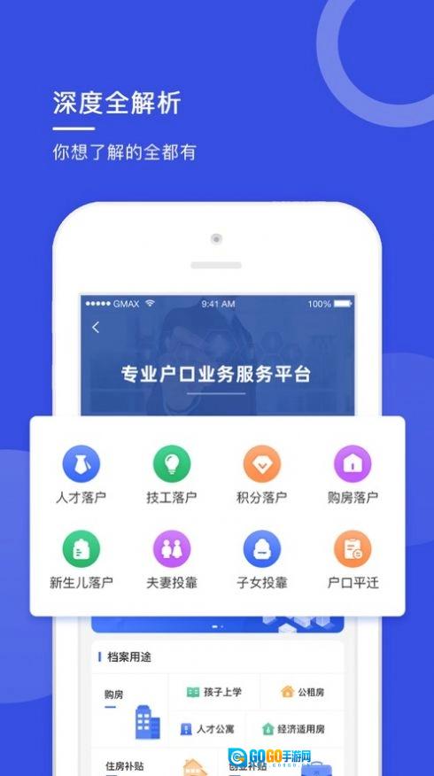 人社无忧正版图3