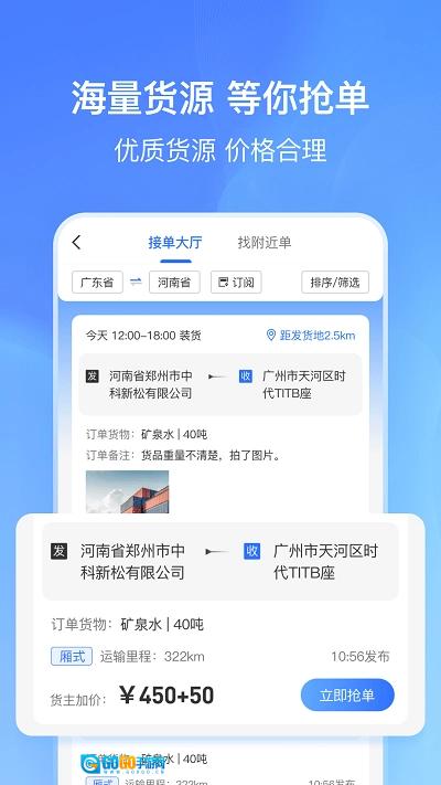 货拼拼司机端原版图1