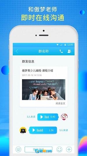 傲梦教师手机版图2