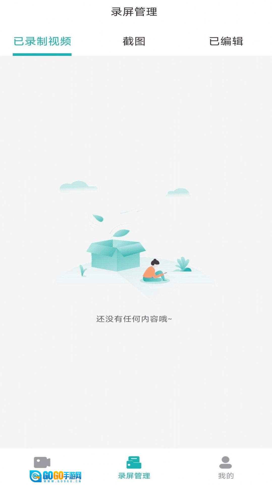 贰麻录屏君通用版图1