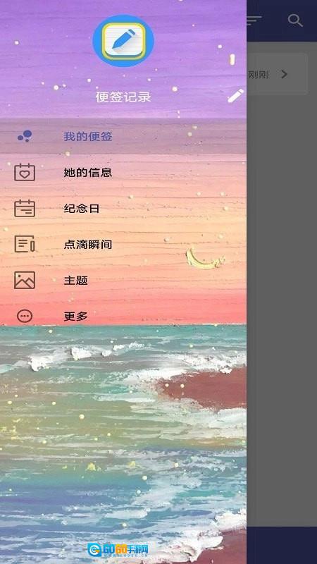 便签记录手机免费版图1