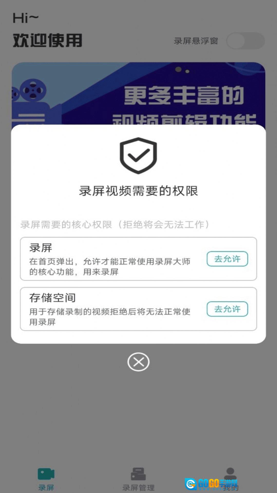 贰麻录屏君通用版图3
