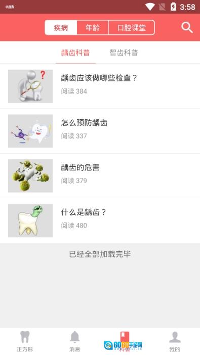 正方形口腔原版图1