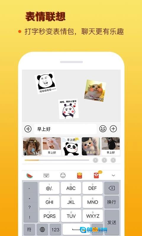 西瓜输入法原版图2