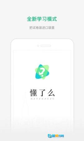 懂了么软件手机版图3