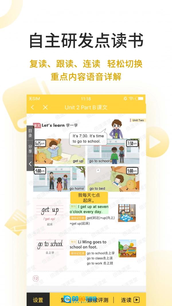 倍速点学安卓免费版图1