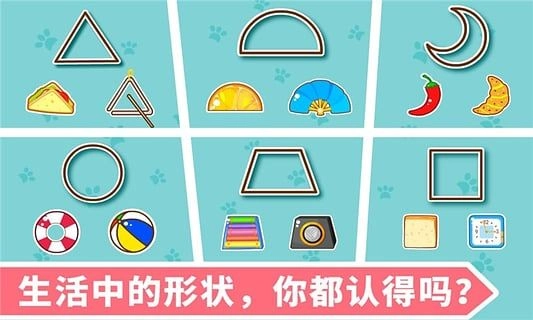 宝宝玩形状安卓版图4