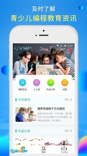 傲梦教师手机版图1