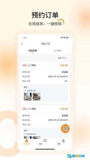 良酷伙伴安卓版图2