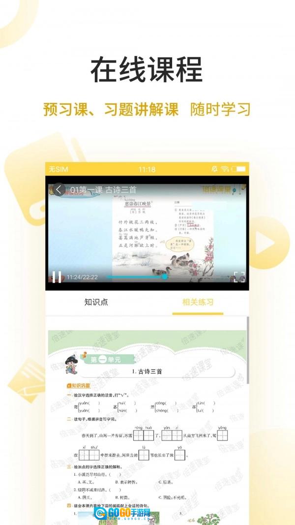 倍速点学安卓免费版图4