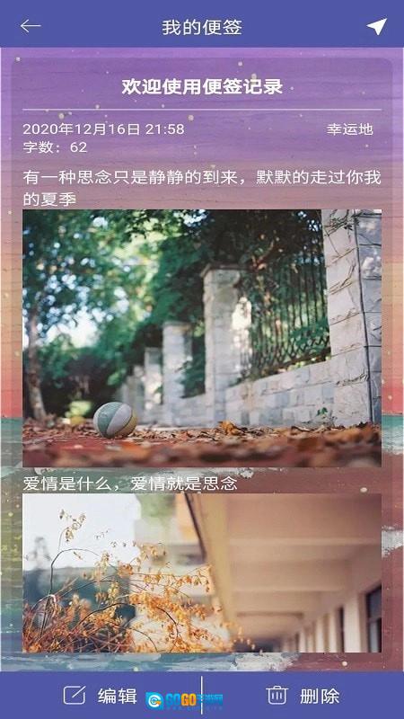 便签记录手机免费版图2