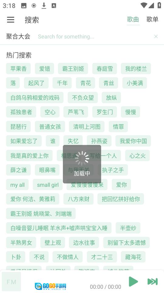 火音乐最新版图1