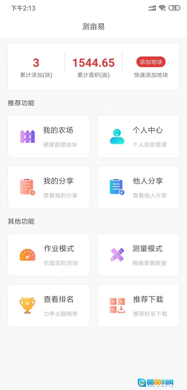 测亩易无广告版图1