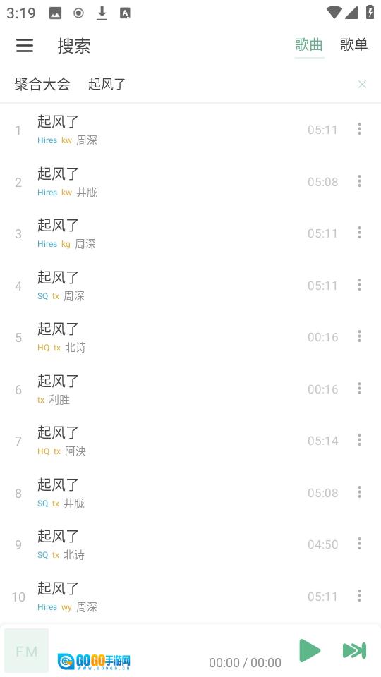 火音乐最新版图2