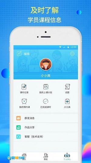 傲梦教师手机版图3
