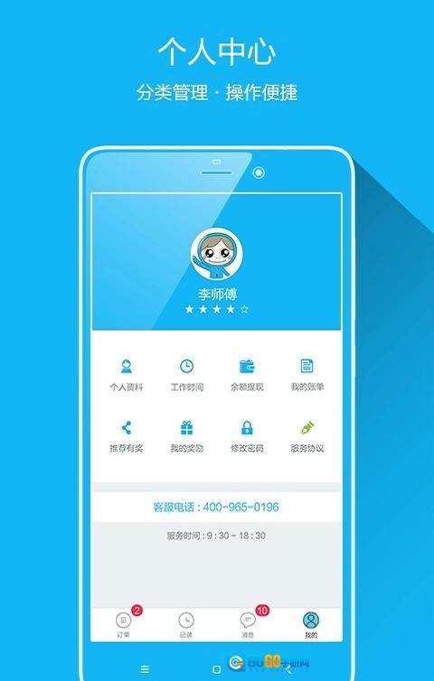 静树技师端通用版图2