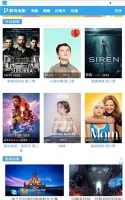 胖鸟电影手机最新版图1
