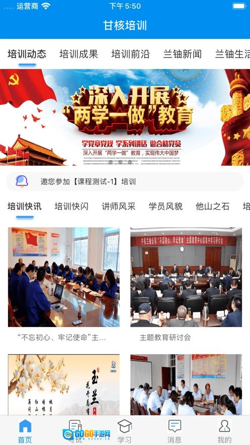 甘核培训手机版图4