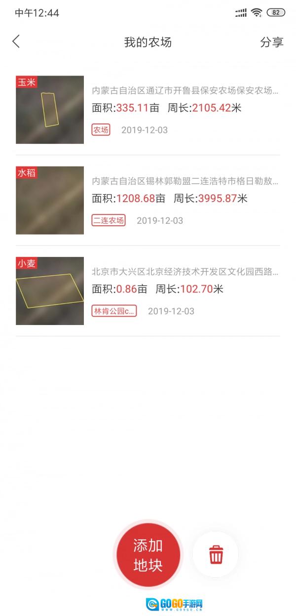 测亩易无广告版图3