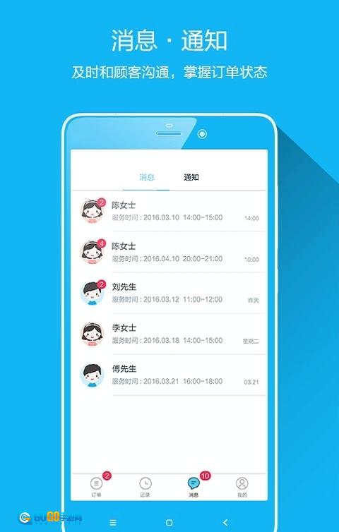 静树技师端通用版图1