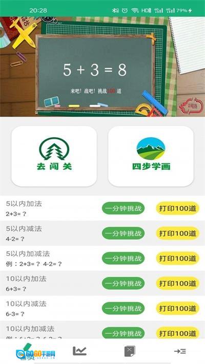 云帮学口算安卓直装版图1