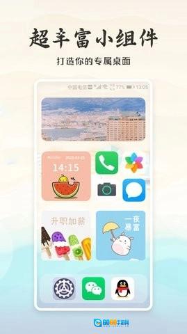 桌面小日常最新版图2