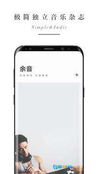 余音去广告版图2