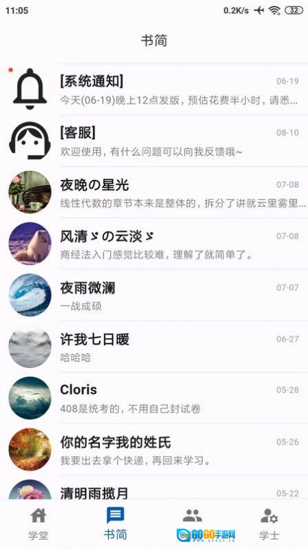 同窗官方版图2