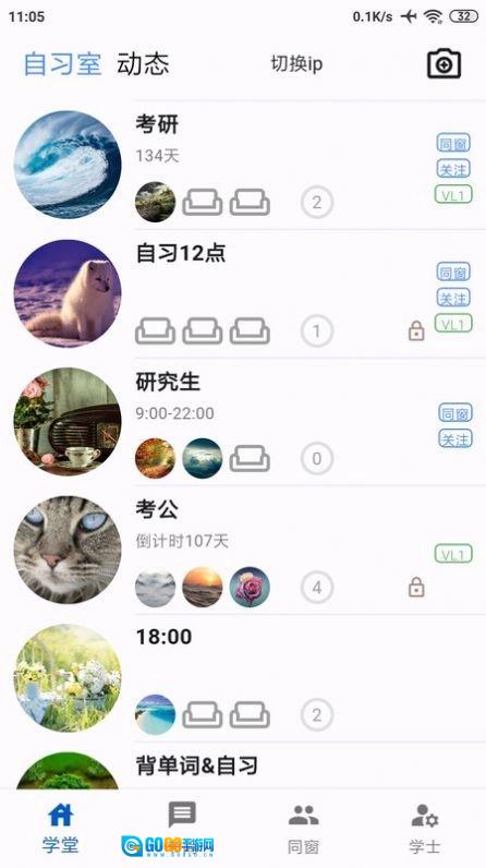 同窗官方版图3