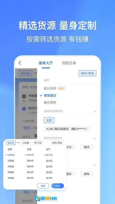 货拼拼司机端原版图2