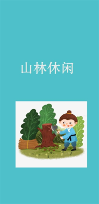 山林休闲官方版图3
