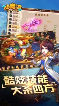 掌动仙魔决安卓官方版图1