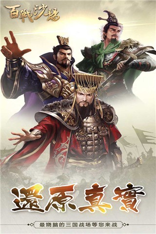 百战沙场游戏官网版图1